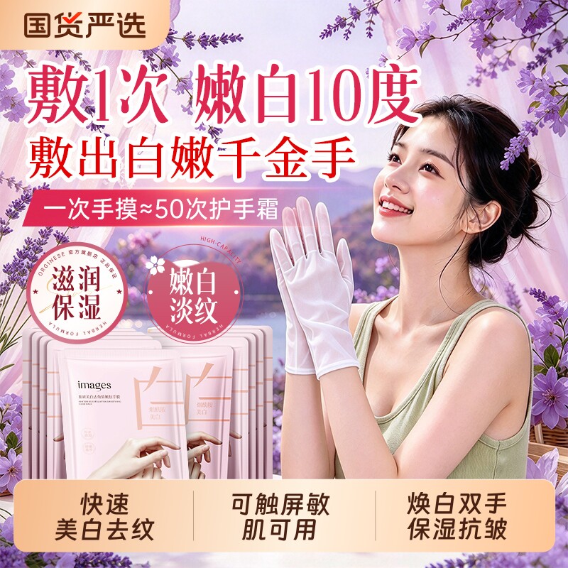 手膜补水修复干裂粗糙淡化手纹嫩白保湿补水手部美护理白夜间专用