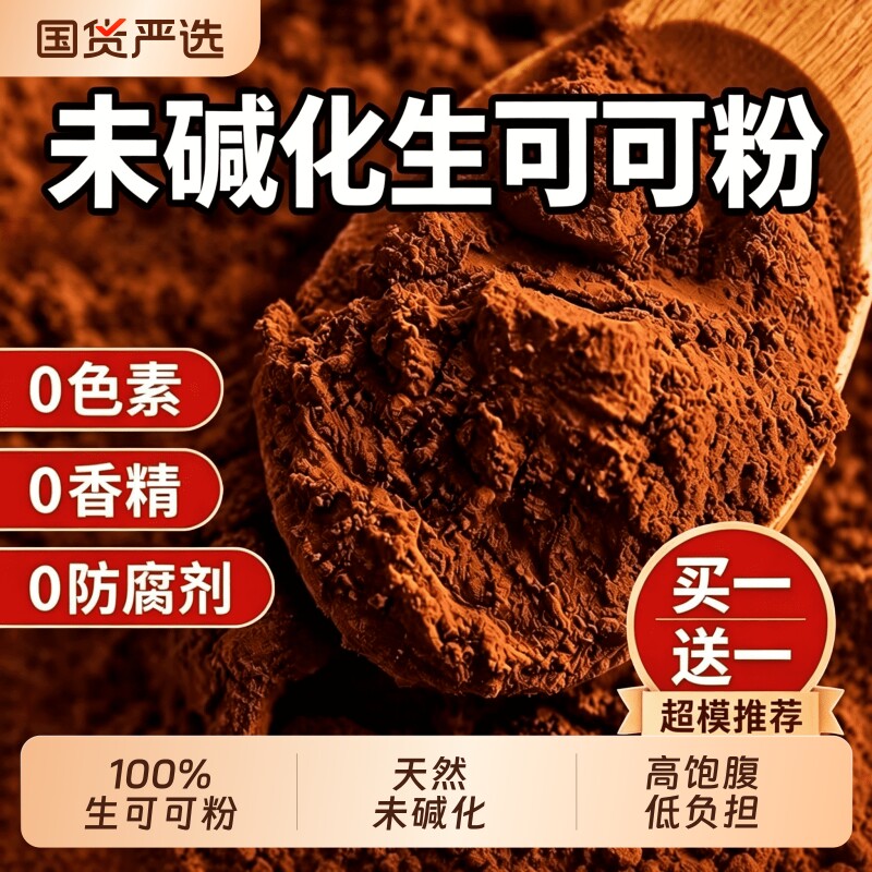 南京同仁堂生可可粉未碱化无添加0糖天然脂纯巧克力专用冲饮烘焙