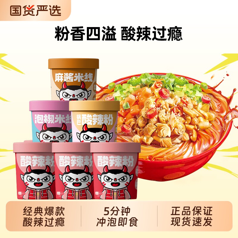 【食族人】酸辣粉组合6桶
