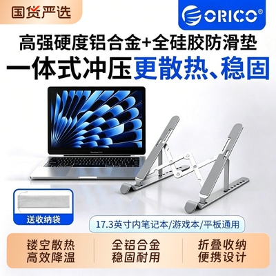笔记本电脑支架全铝合金折叠收纳