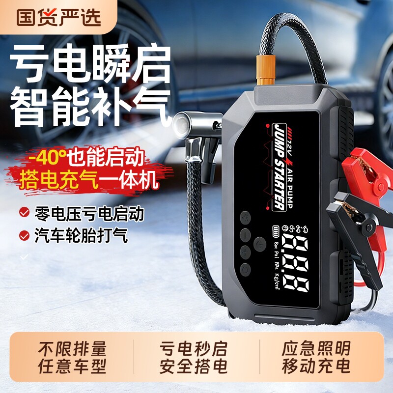 车载充气泵电动汽车应急启动搭电自行车无线打气筒轮胎高压打气泵