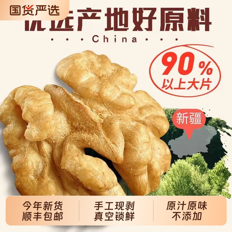 新货新疆薄纸皮生核桃仁原味烘烤熟大核桃肉孕妇新鲜手剥坚果零食