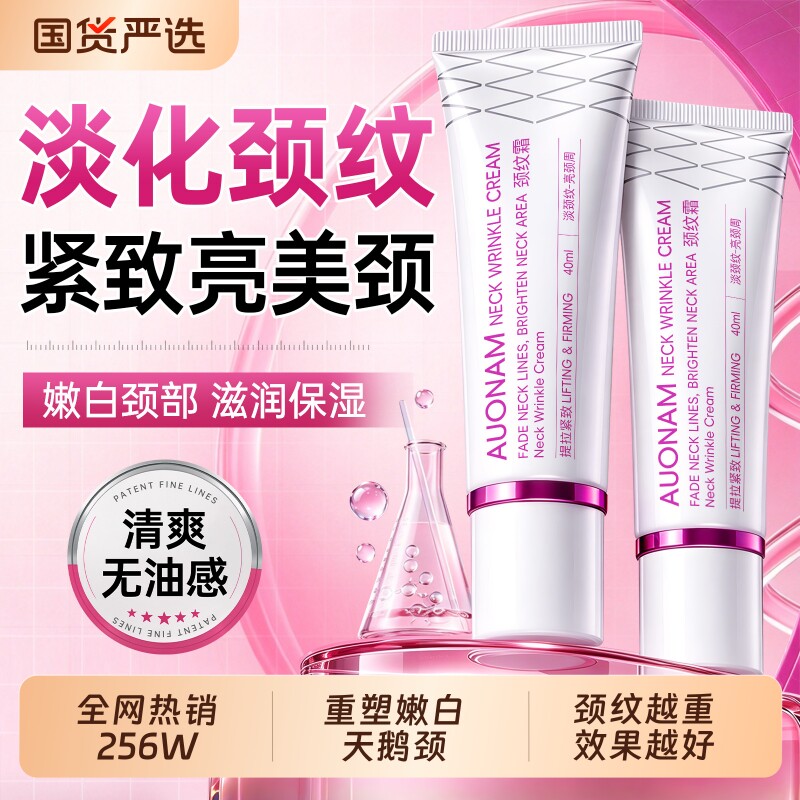 颈霜脖子颈纹霜去颈纹提拉紧致润泽保湿颈膜淡化颈纹男女抗皱神器