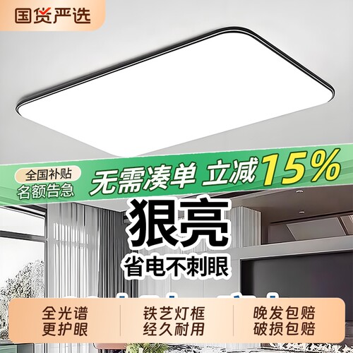 LED超薄客厅灯现代简约大气房间卧室长方形主灯套餐餐厅吸顶灯具