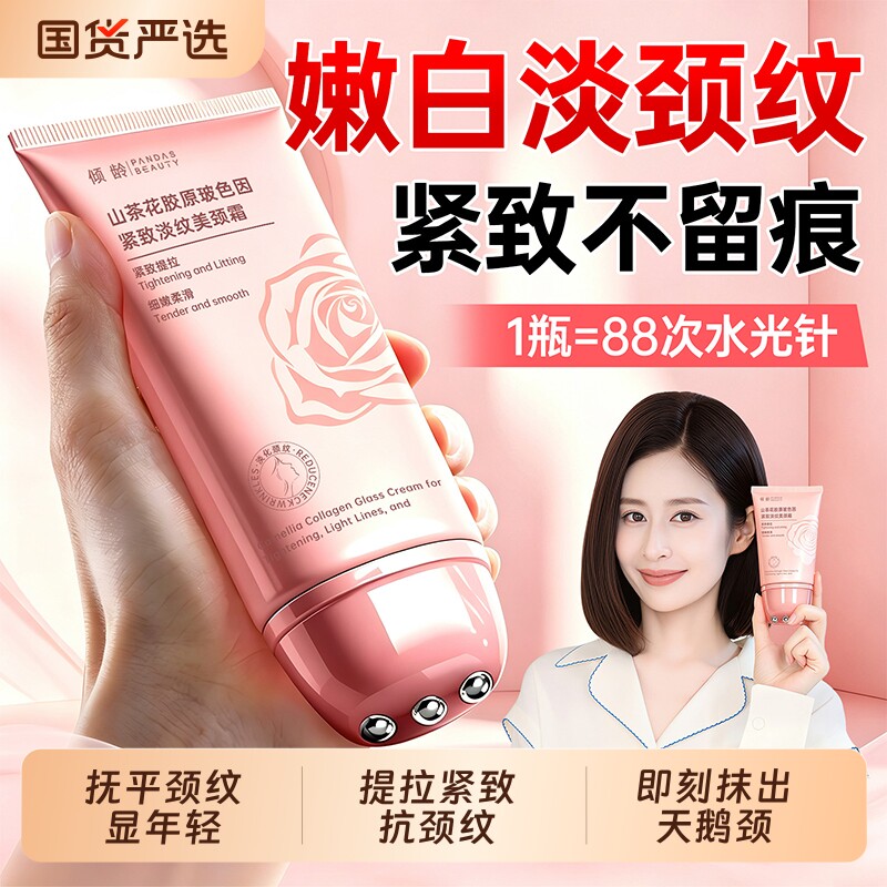 多肽胶原美颈霜玻色因淡纹提拉紧致润泽去颈纹神器脖子颈纹霜男女