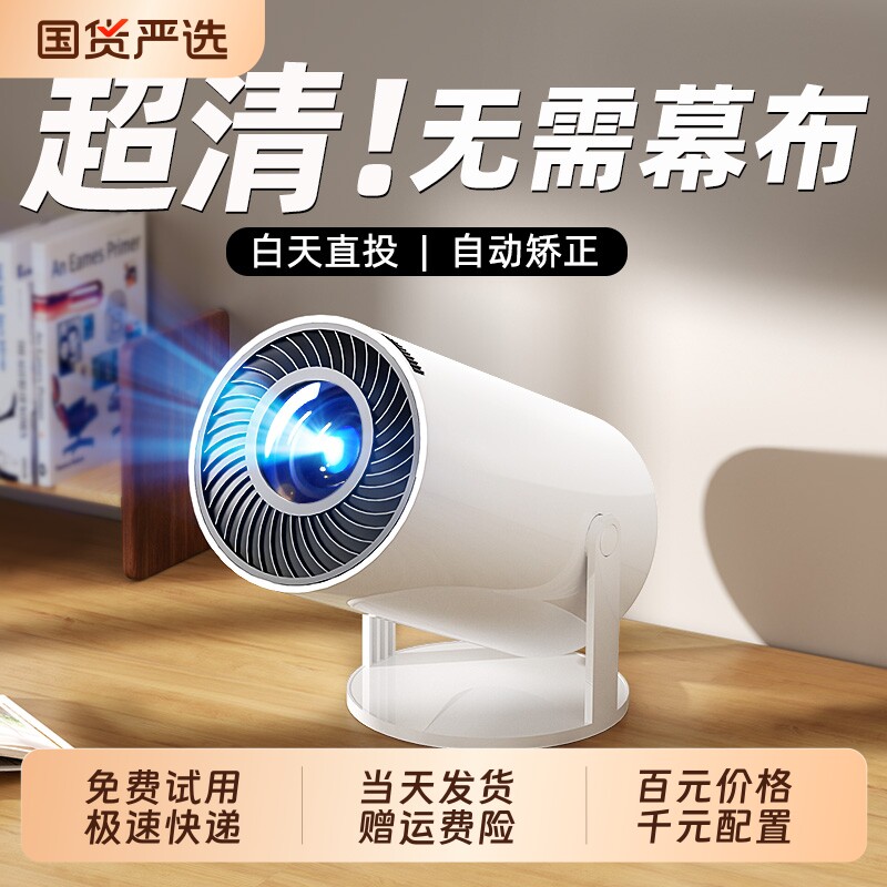 新款投影仪家用超高清旋转云台家庭影院卧室墙投手机投屏小型便携式宿