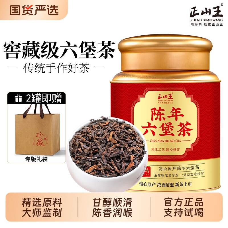 正山王六堡茶窖藏陈化熟茶广西梧州高山茶叶散茶正品黑茶自己喝