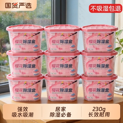 大容量除湿盒防潮防霉吸湿包