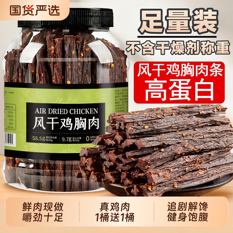 风干鸡肉干麻辣鸡胸肉条减低高蛋白充饥解馋肥人吃耐嚼健身零食品