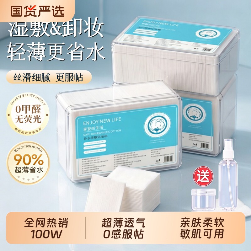 化妆棉片面部专用补水湿敷棉超轻卸妆棉片敏肌水疗面膜纸压缩脸部