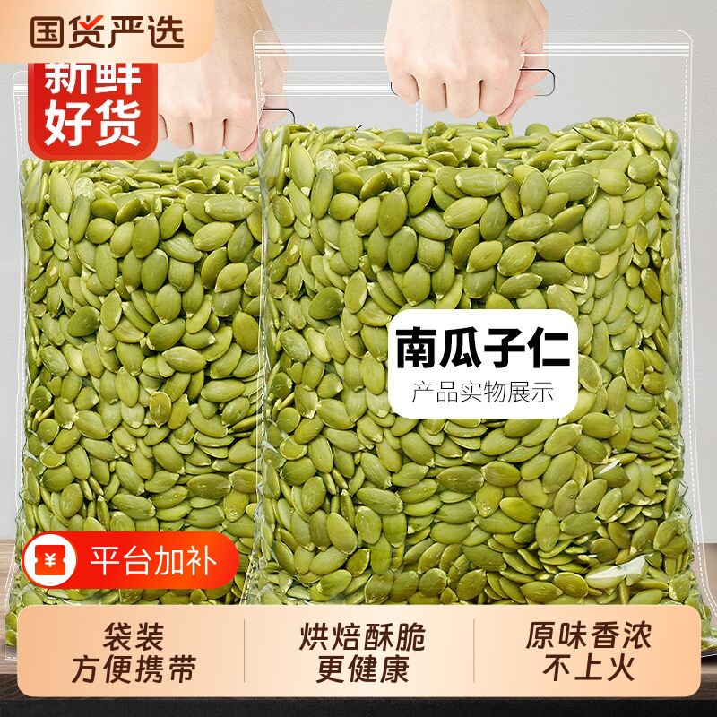 新货新疆阿勒泰无壳生南瓜籽仁天然晾晒原味熟南瓜子仁烘焙零食