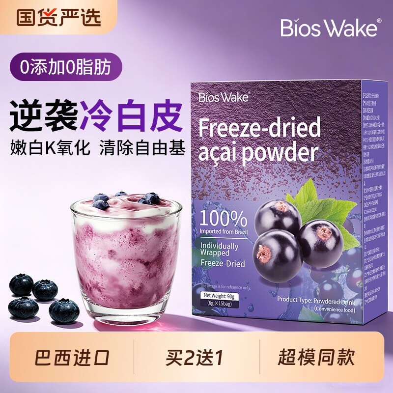 100%冻干巴西莓粉花青素膳食纤维果蔬代餐粉冲泡饮品官方旗舰店