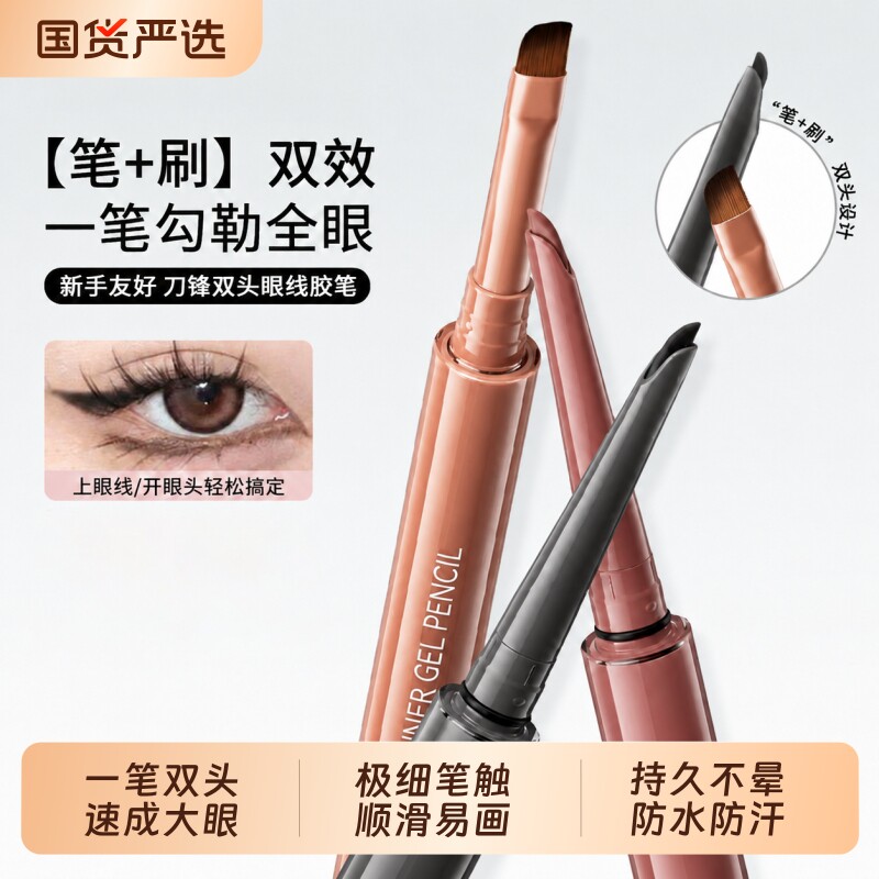 眼线胶笔不晕染防水防汗持久极细下至笔新手初学者正品官方旗舰店