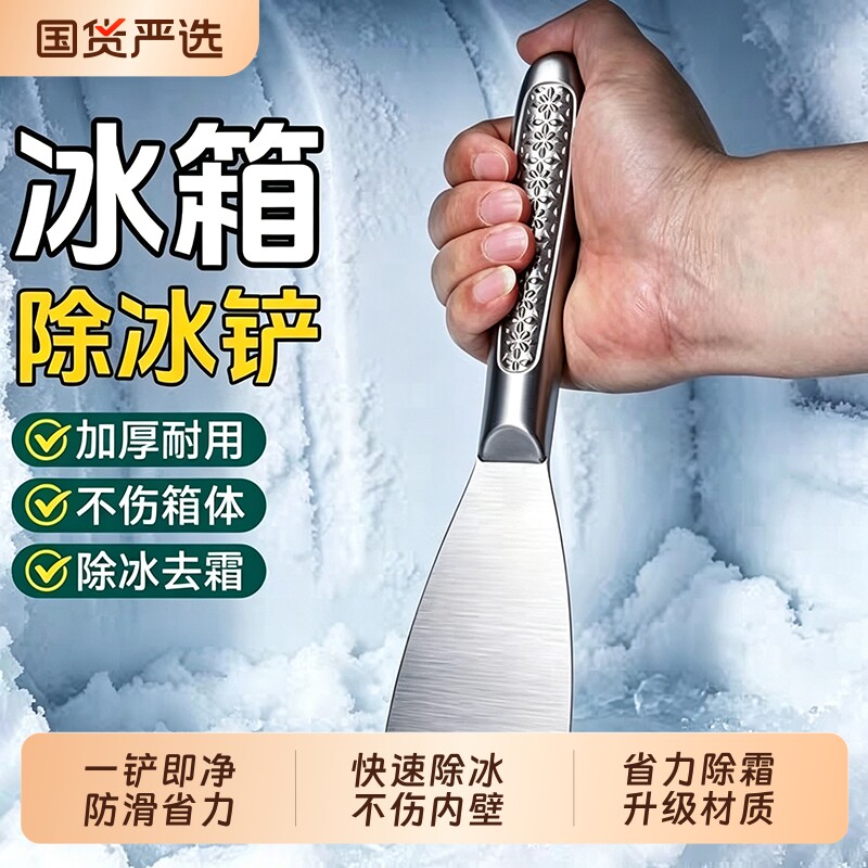冰箱除冰不锈钢铲子铲锅底铲煤气灶去污专用刮刀多功能厨房卫生铲