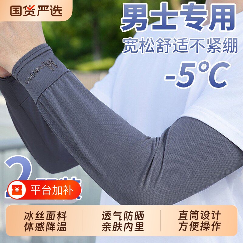 大码冰袖男士防晒冰丝袖套男款宽松夏季防紫外线手套开车骑行护臂