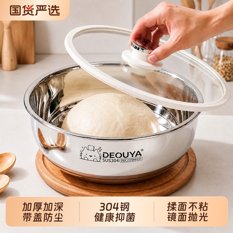 德欧雅和面盆304食品级特厚不锈钢家用特大号揉面带盖醒面洗菜盆图片