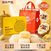 林饱饱榴莲饼皮月饼360gX2盒