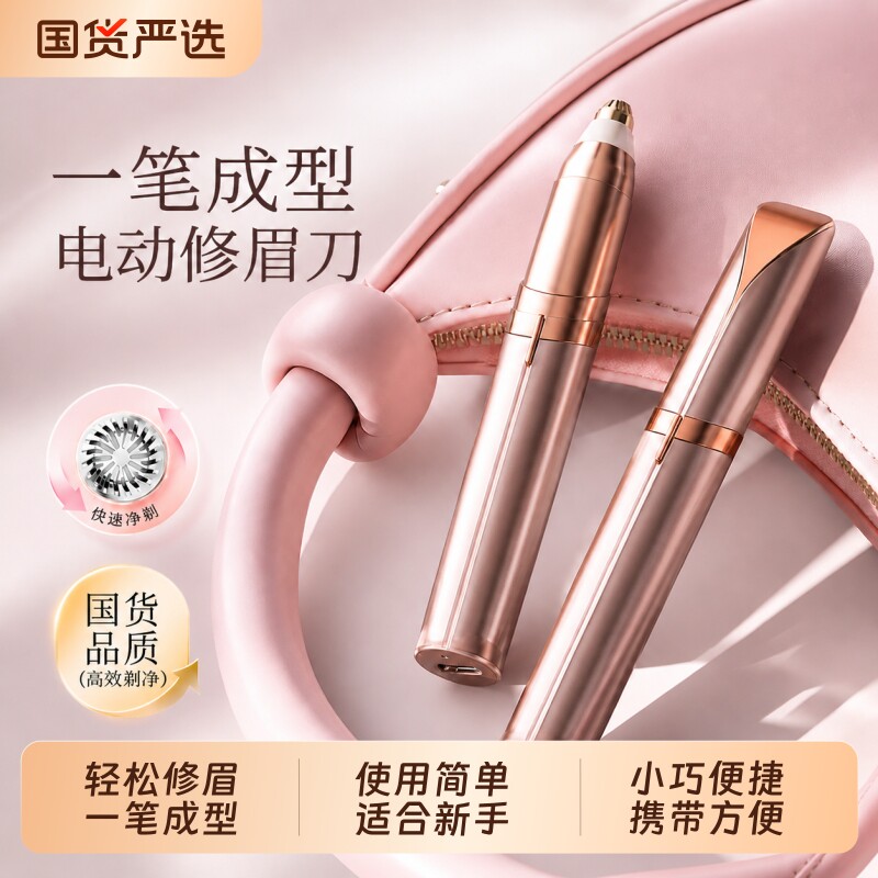 电动修眉刀一修成型安全不伤肤图片
