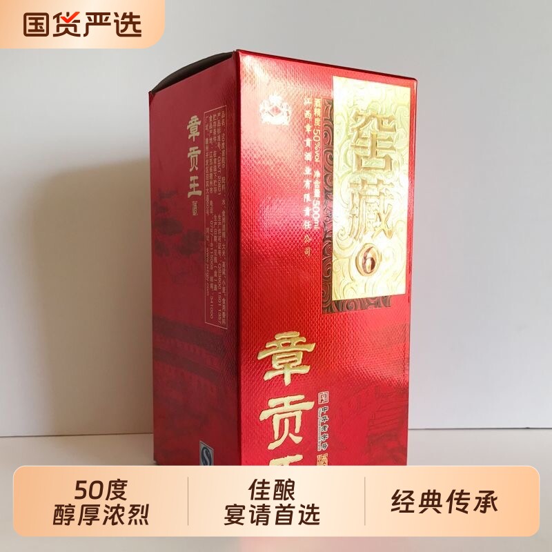 江西章贡酒50度窖藏6章贡王酒整箱500ml*6瓶浓香型白酒赣南特产