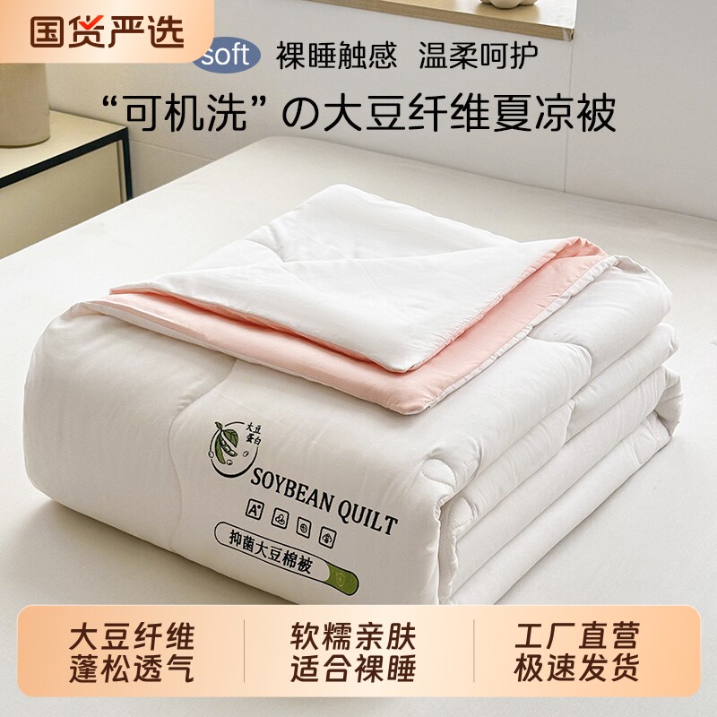 大豆纤维夏被纯色空调被可机洗夏凉被学生宿舍薄被芯被子午睡棉被
