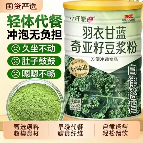 羽衣甘蓝奇亚籽豆浆粉营养早餐代餐粉果蔬粉自律搭子冲饮冲泡健康