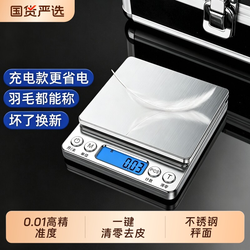 家用克数厨房秤电子秤克称高精度小型称重烘焙食物精准充电天平度