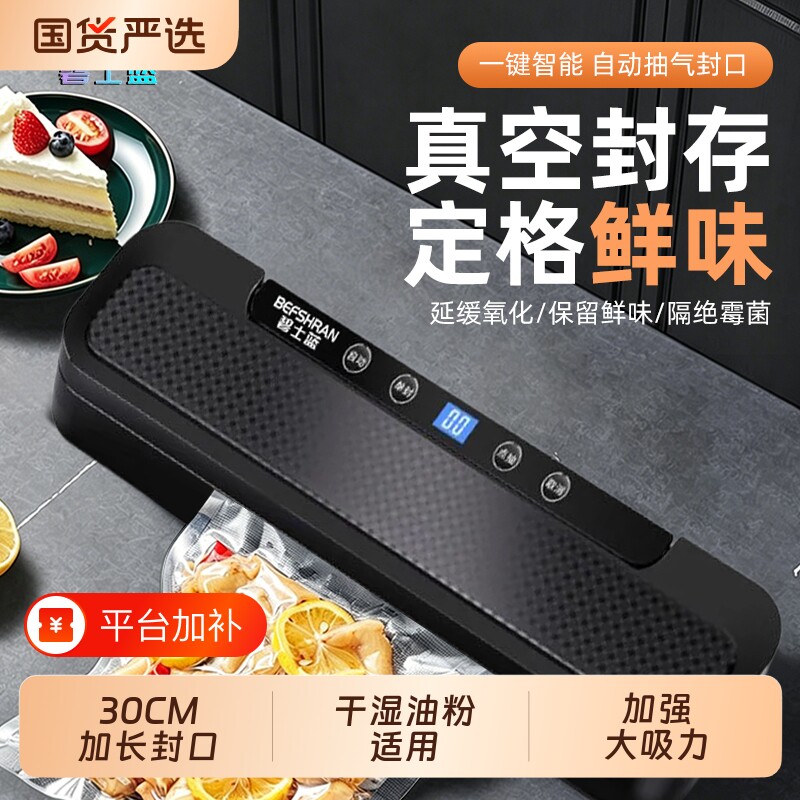 真空机封口机一体小型家用食品包装机抽真空密封机食物零食保鲜机