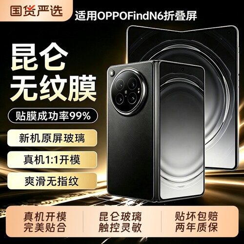 适用OPPOFindN6钢化膜find n5手机膜折叠屏OPPOfindn5新款防爆高清钢化findn3外屏全屏n5外抗指纹贴膜