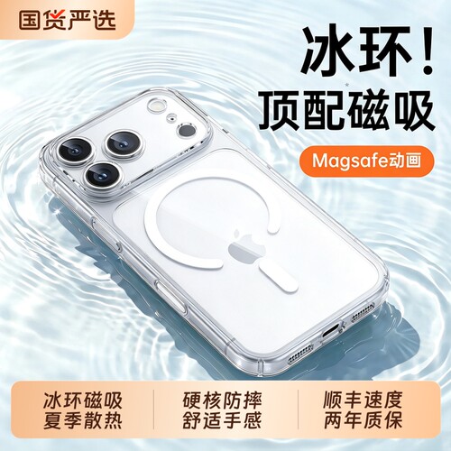 散热磁吸适用苹果17promax手机壳