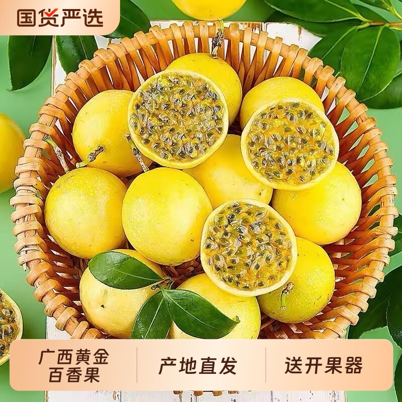 广西黄金百香果钦蜜9号香甜多汁饱满新鲜大果应当季水果现摘彩箱