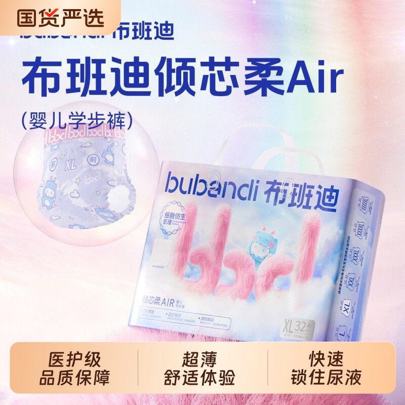 布班迪倾芯柔AIR拉拉裤XL超薄透气新生婴儿纸尿裤男女宝宝尿不湿