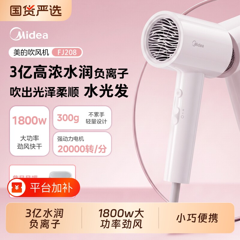 美的负离子电吹风大功率速干不伤发护发宿舍吹风机筒新款迷你便携