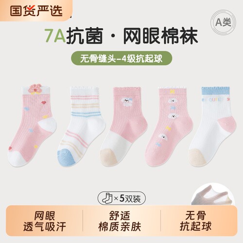 无骨抗菌透气纯棉女童棉袜短筒