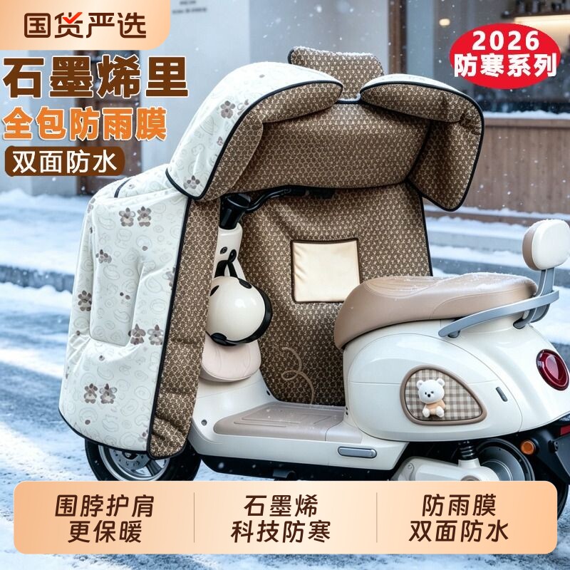 双面防水挡风被冬季2026新款防雨防寒加厚电动车防风罩全包电瓶车