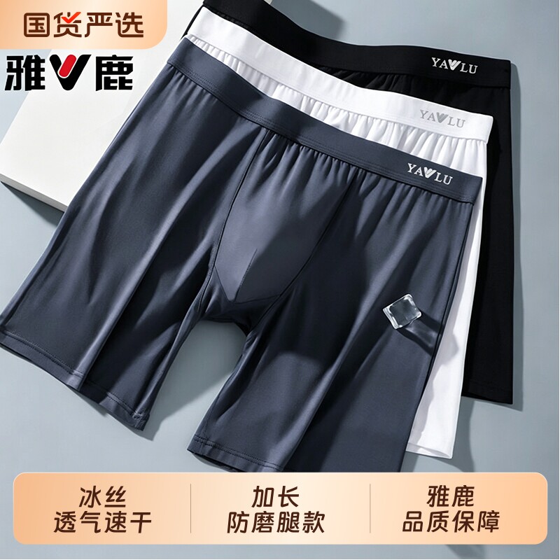 雅鹿运动内裤男士防磨腿加长夏季冰丝长款平角透气大码四角裤速干