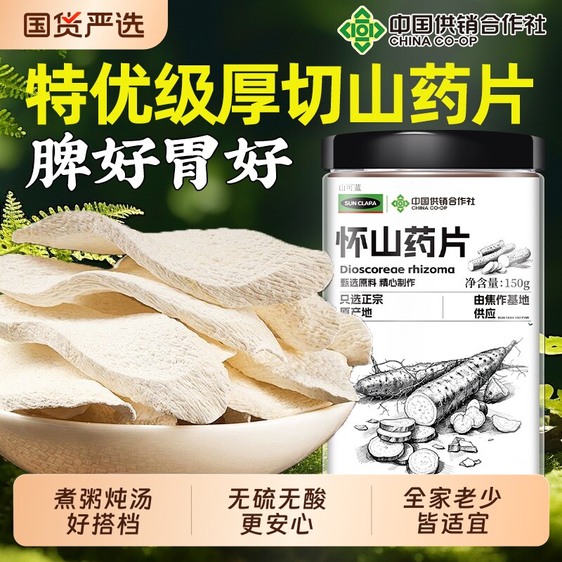 正宗河南焦作怀山药片淮山药干铁棍山药片干片中草药材官方旗舰店