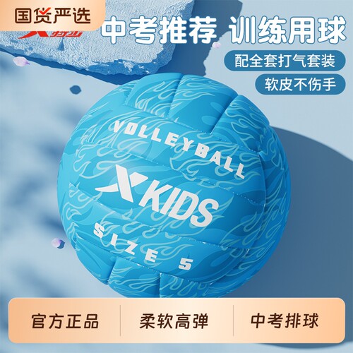 特步排球正品中考专用5号初中生中学生女体育训练比赛考试气排球