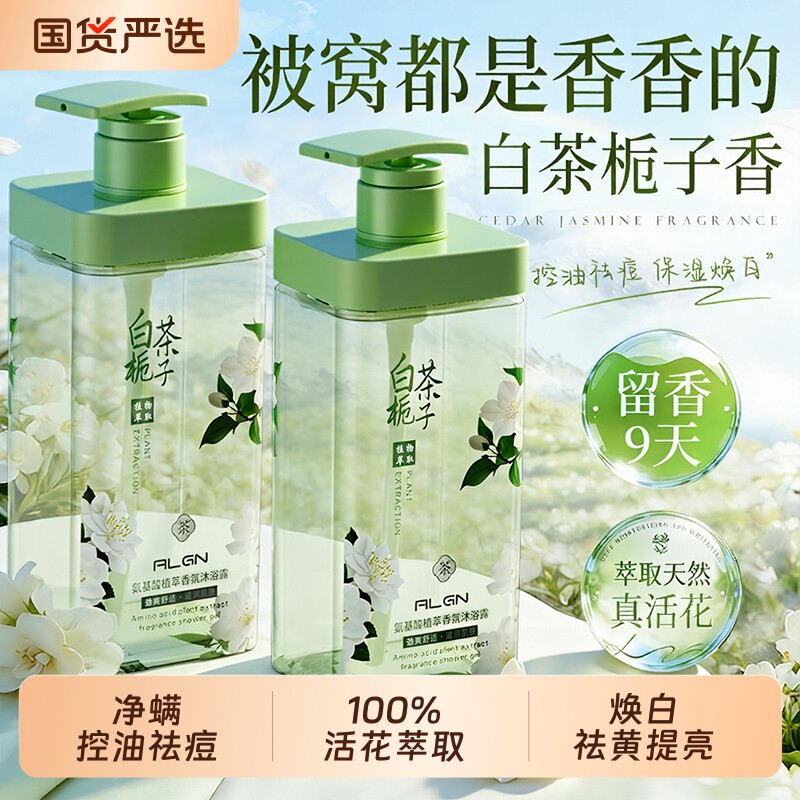 香氛沐浴露持久留香72小时乳液祛痘保湿白男士女官方旗舰店正品牌