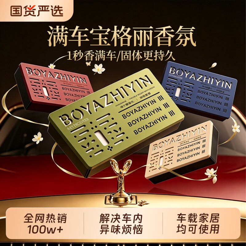 全网爆卖100w+』车载香薰香膏TOP图片