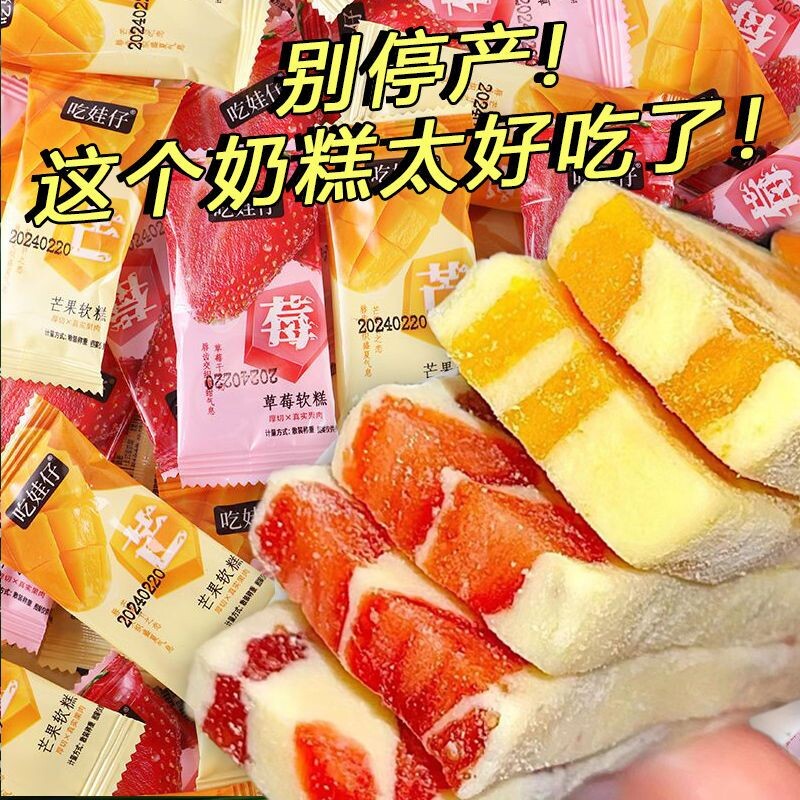 草莓奶糕奶砖独立包装芒果干之恋牛扎奶芙网红小零食好吃结婚糕点