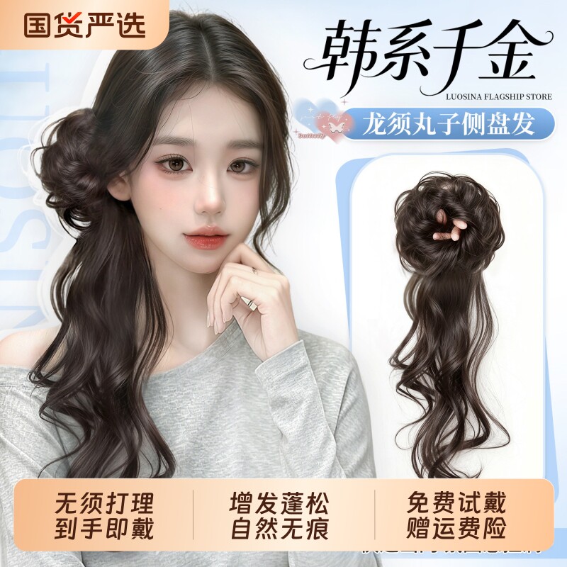 丸子头假发女韩系千金假发发圈超长龙须蓬松侧盘发花苞头增发神器