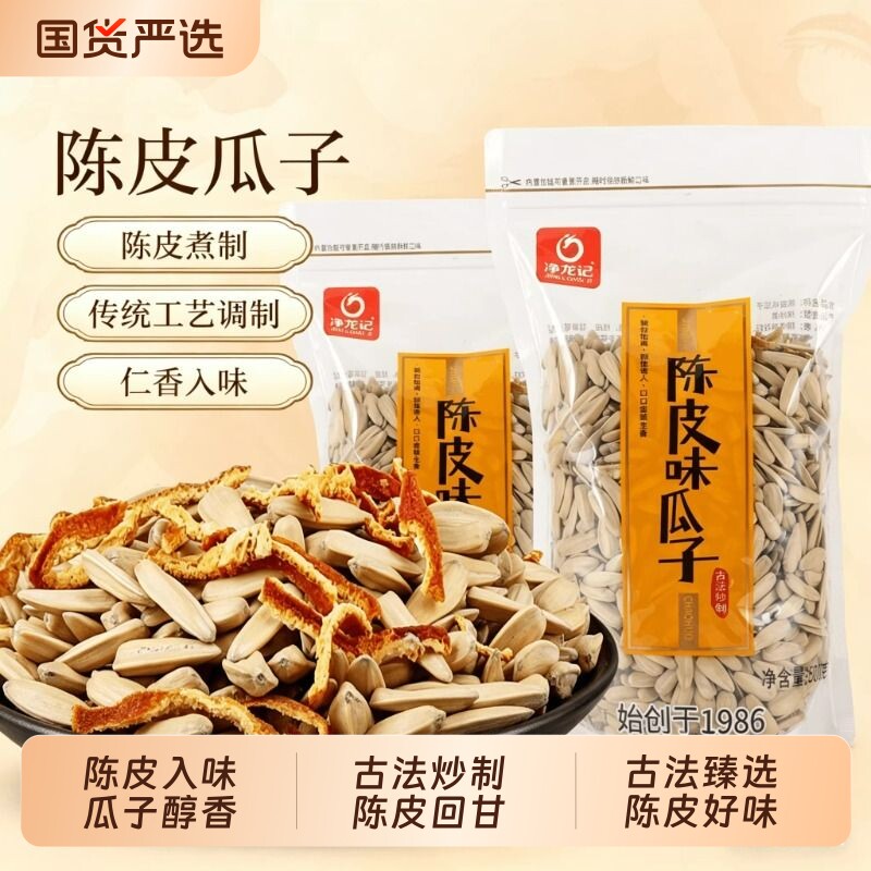净龙记古法陈皮瓜子五香葵花籽皮薄仁厚追剧解馋炒货零食批发好吃
