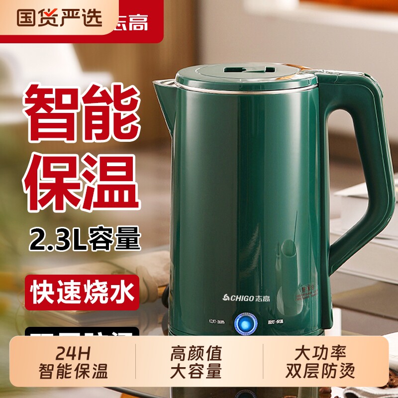 志高电热水壶家用电水壶智能保温壶烧水壶大容量恒温开水壶