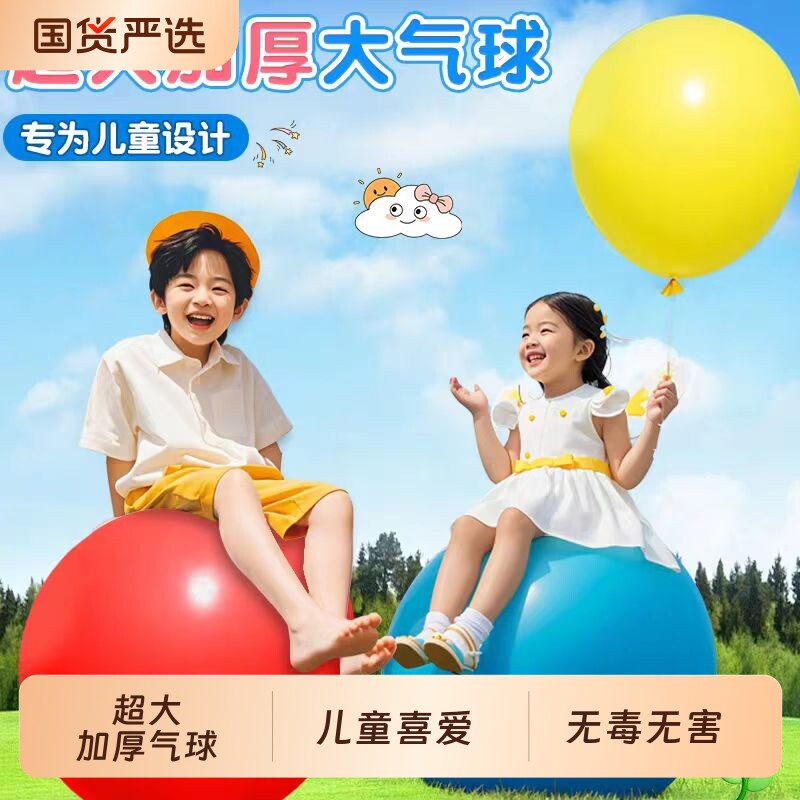 抢36寸加厚正圆大气球儿童公园摆摊超大气球加厚儿童户外露营玩具
