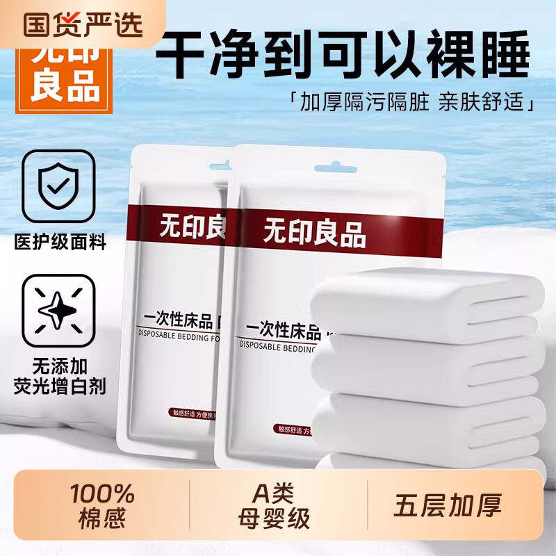无印良品一次性床上四件套三件套枕套住酒店旅行被套被罩床单床品