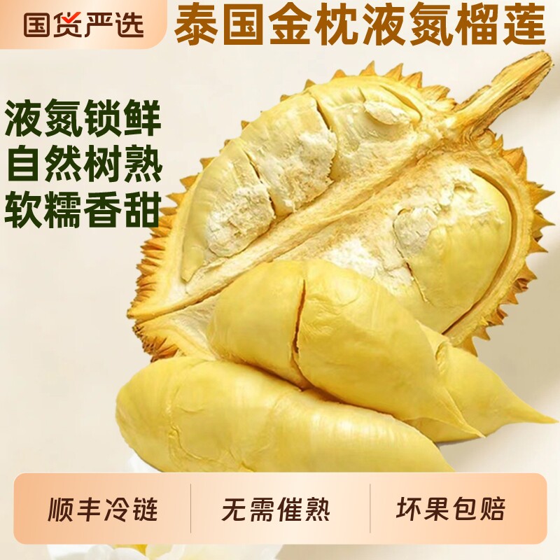 泰国金枕榴莲液氮冷冻锁鲜A级软糯香甜带壳整果巴掌水果榴莲冻果