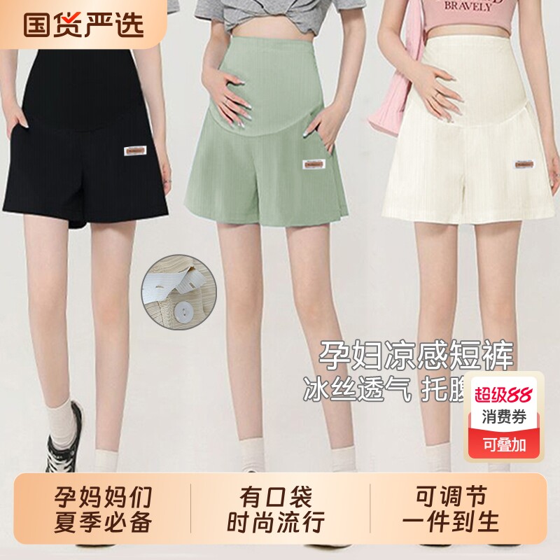 孕妇短裤夏季薄款冰丝外穿宽松大码休闲托腹打底五分裤孕妇装夏装