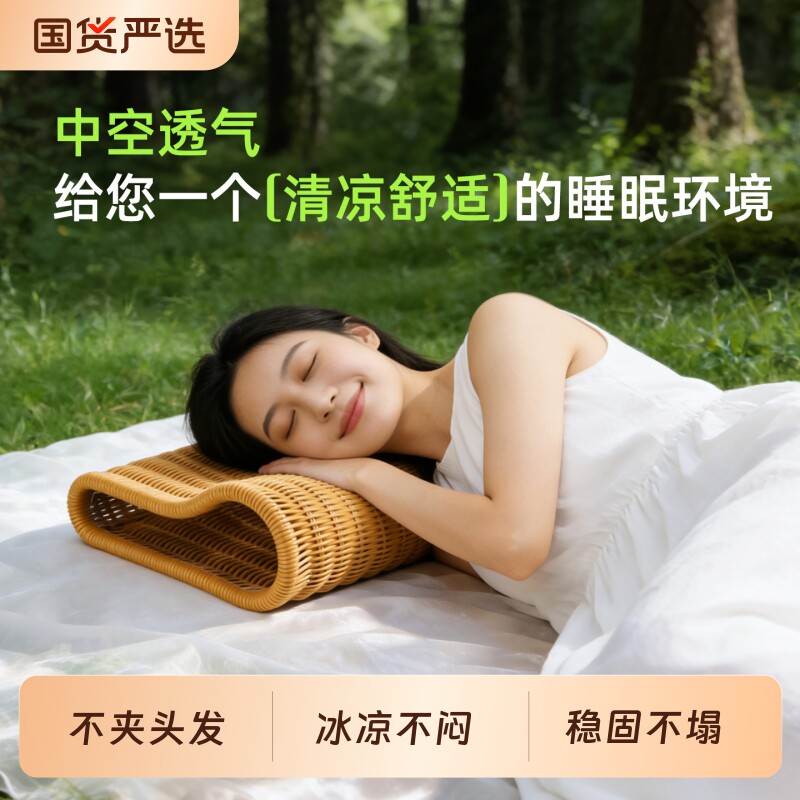 凉枕头凉席镂空心透气冰丝夏季天男士专用硬竹助护颈椎睡眠枕藤编