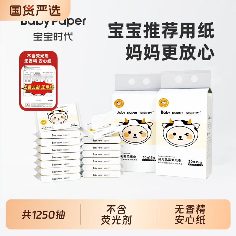 宝宝时代母婴超柔保湿型乳霜纸囤货装宝宝柔纸巾乳霜纸30抽*45包