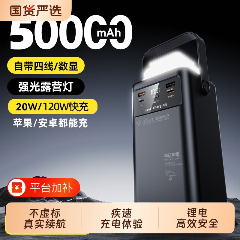 移动电源新款续航50000mAh大容量户外双向快充LED灯四线同充六台露营直播摆摊超长待机充电宝大功率超大应急